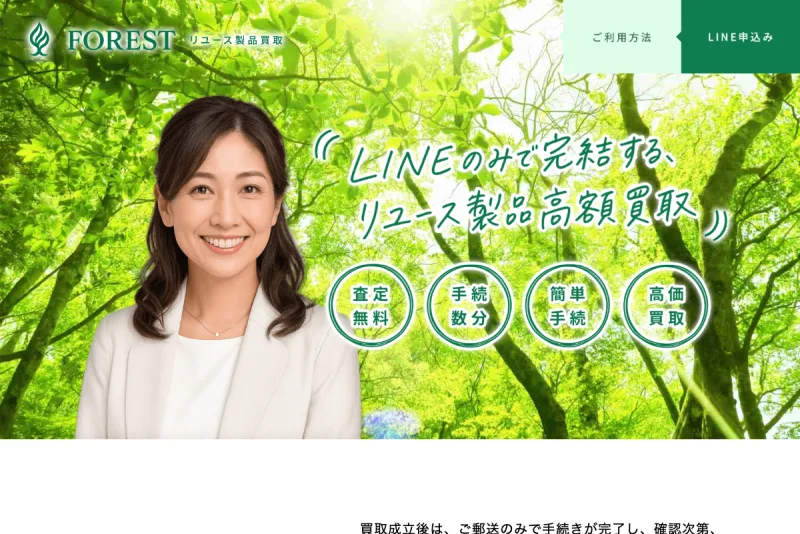 フォレストチケット公式サイト