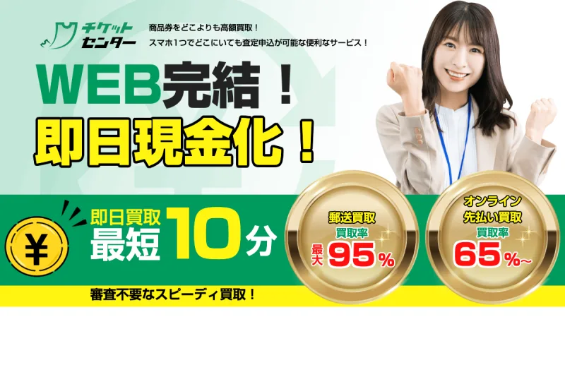 チケットセンター公式サイト